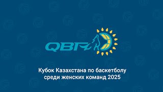 Церемония награждения Кубка Казахстана среди женских команд 2025